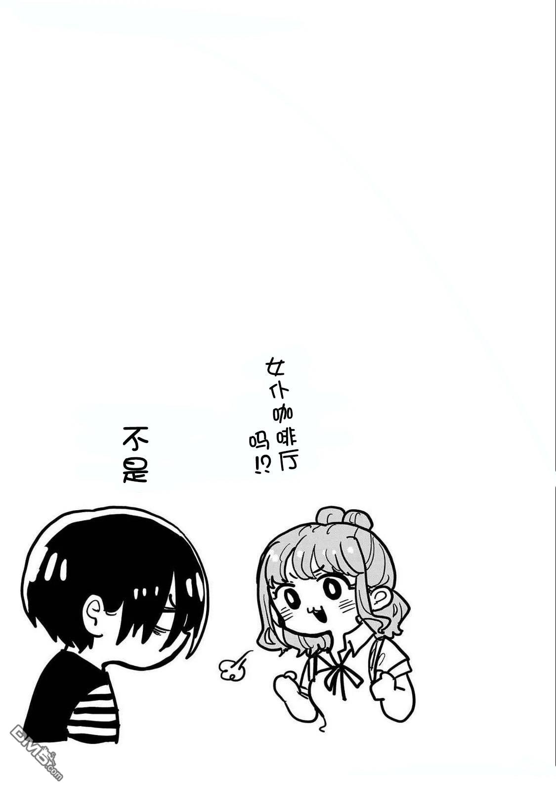 我心里危险的东西 [番外] 11卷番外 第3页