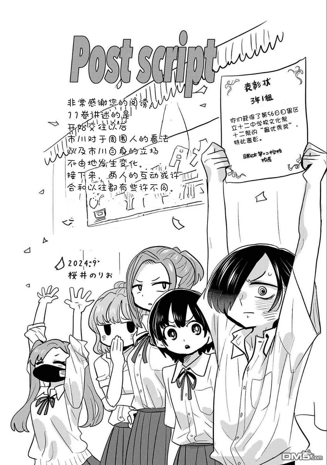 我心里危险的东西 [番外] 11卷番外 第5页