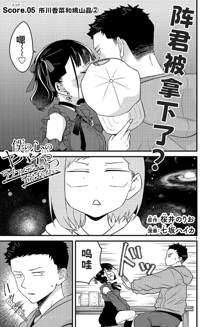 我心里危险的东西 [番外] 官方外传5 第1页
