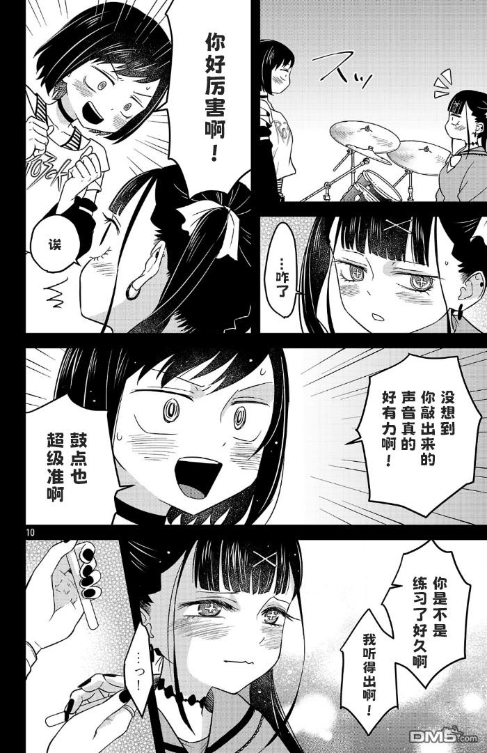 我心里危险的东西 [番外] 官方外传5 第10页