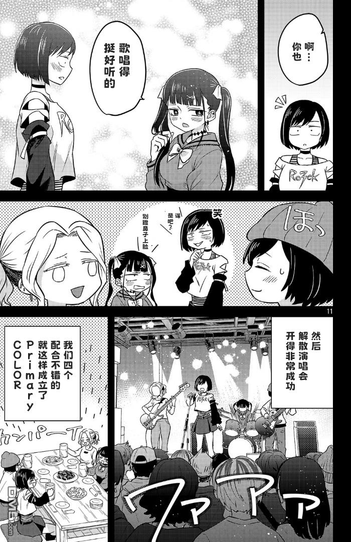 我心里危险的东西 [番外] 官方外传5 第11页