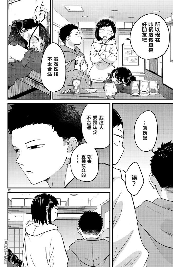 我心里危险的东西 [番外] 官方外传5 第12页