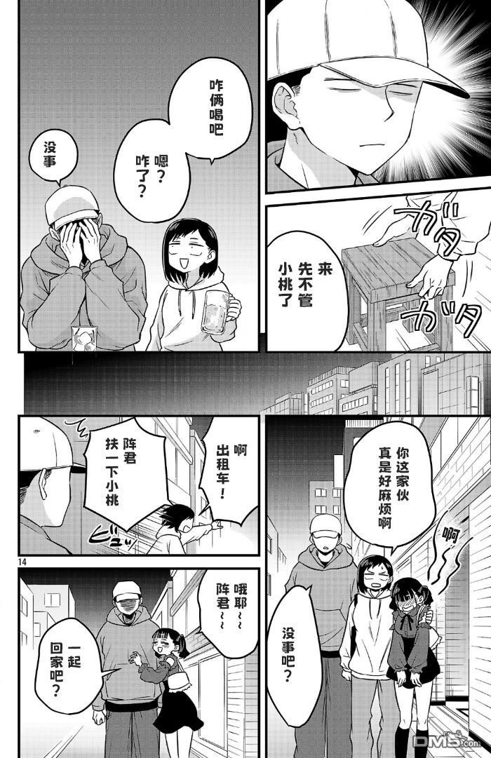 我心里危险的东西 [番外] 官方外传5 第14页