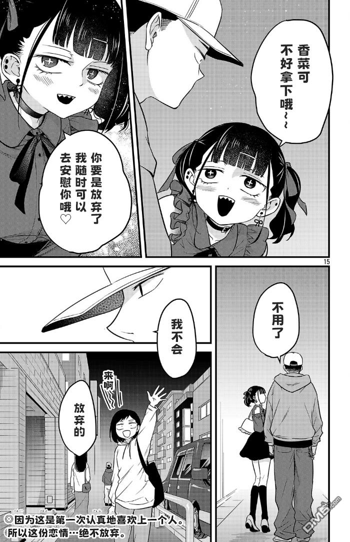 我心里危险的东西 [番外] 官方外传5 第15页