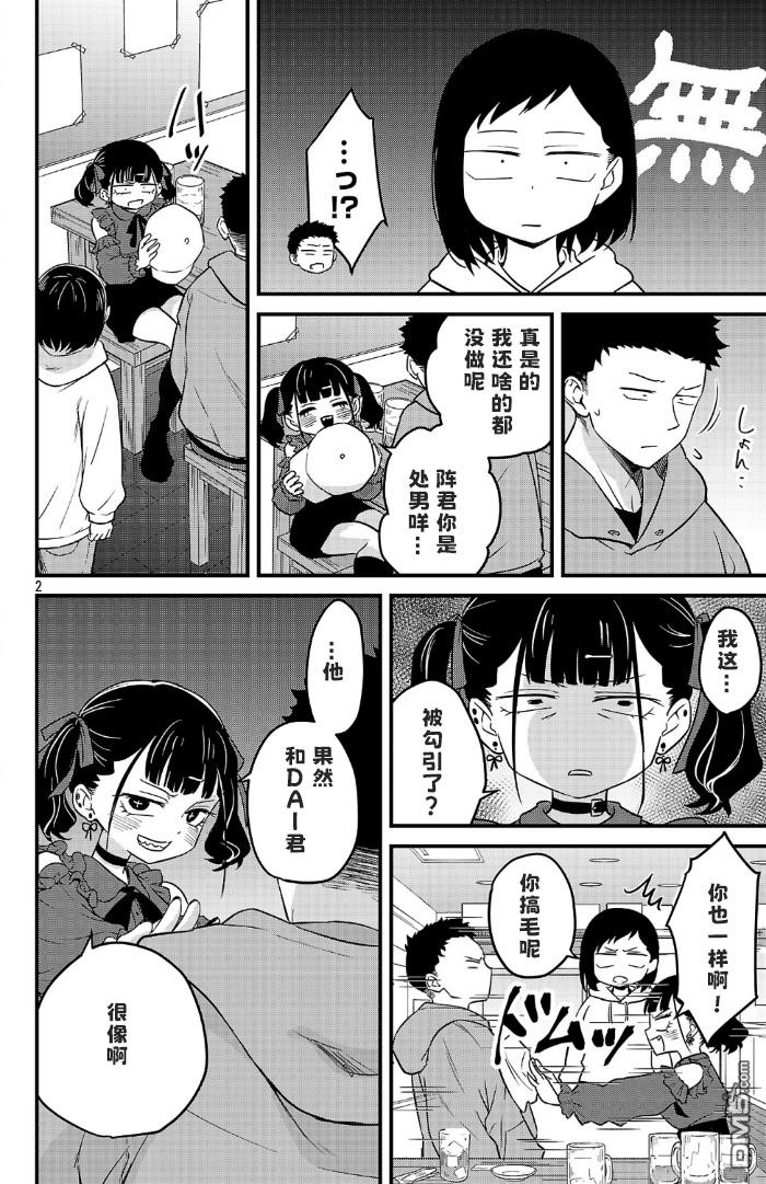 我心里危险的东西 [番外] 官方外传5 第2页