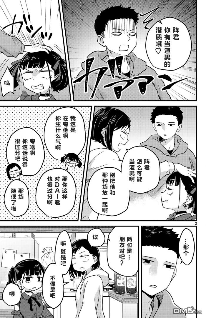 我心里危险的东西 [番外] 官方外传5 第3页