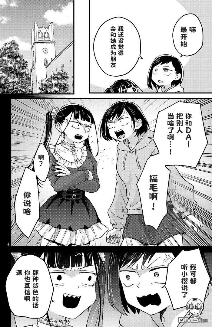 我心里危险的东西 [番外] 官方外传5 第4页