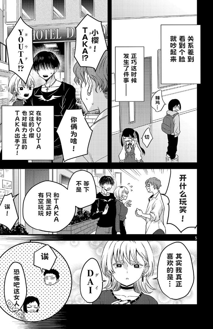 我心里危险的东西 [番外] 官方外传5 第5页