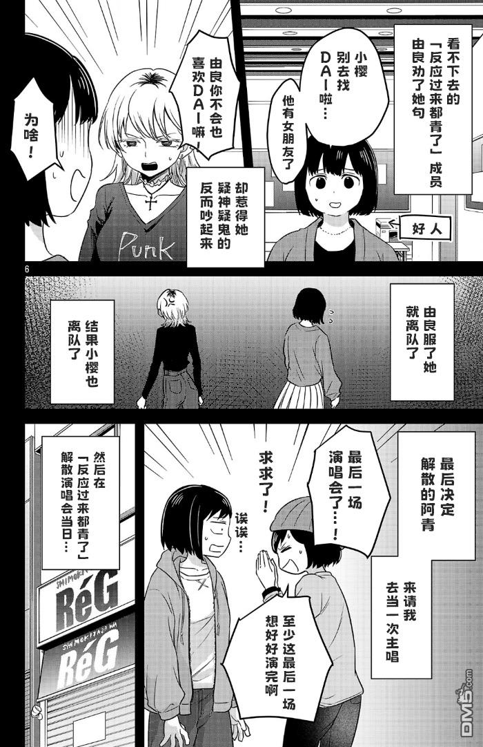 我心里危险的东西 [番外] 官方外传5 第6页