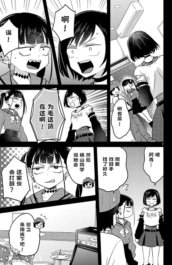 我心里危险的东西 [番外] 官方外传5 第7页