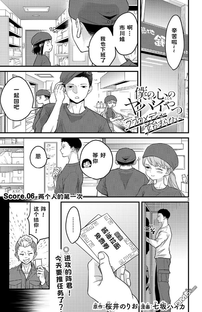 我心里危险的东西 [番外] 官方外传6 第1页