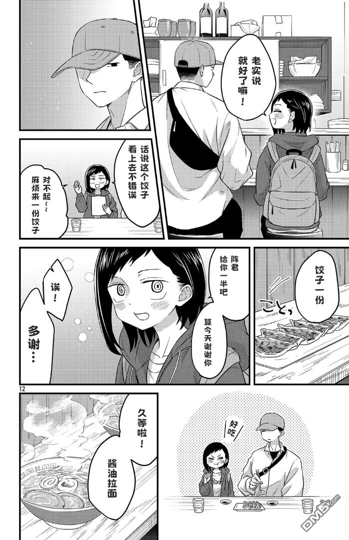 我心里危险的东西 [番外] 官方外传6 第10页
