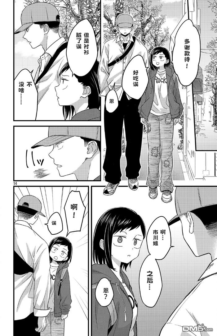 我心里危险的东西 [番外] 官方外传6 第12页