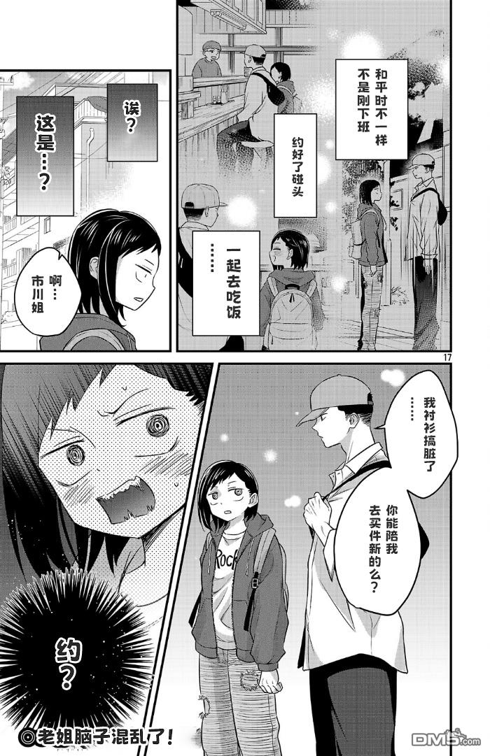 我心里危险的东西 [番外] 官方外传6 第15页