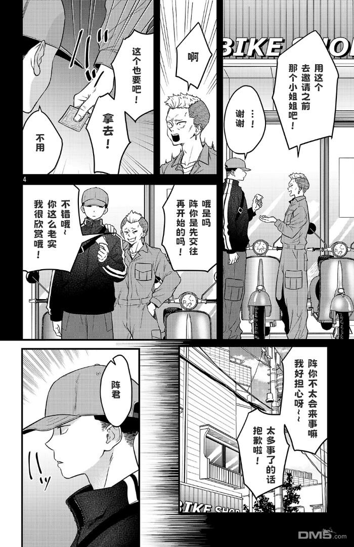 我心里危险的东西 [番外] 官方外传6 第2页