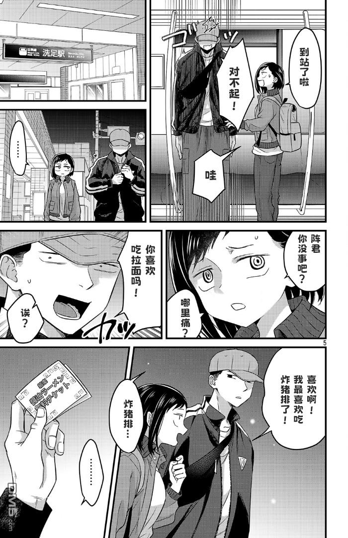 我心里危险的东西 [番外] 官方外传6 第3页