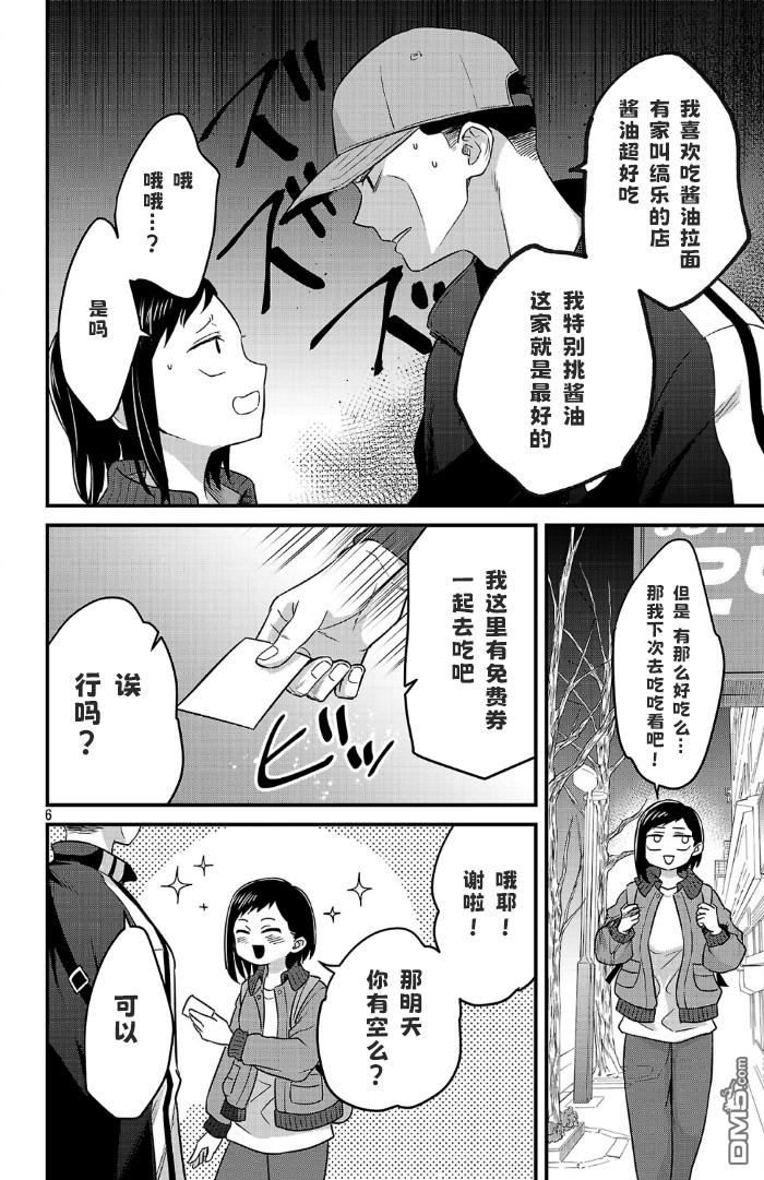 我心里危险的东西 [番外] 官方外传6 第4页