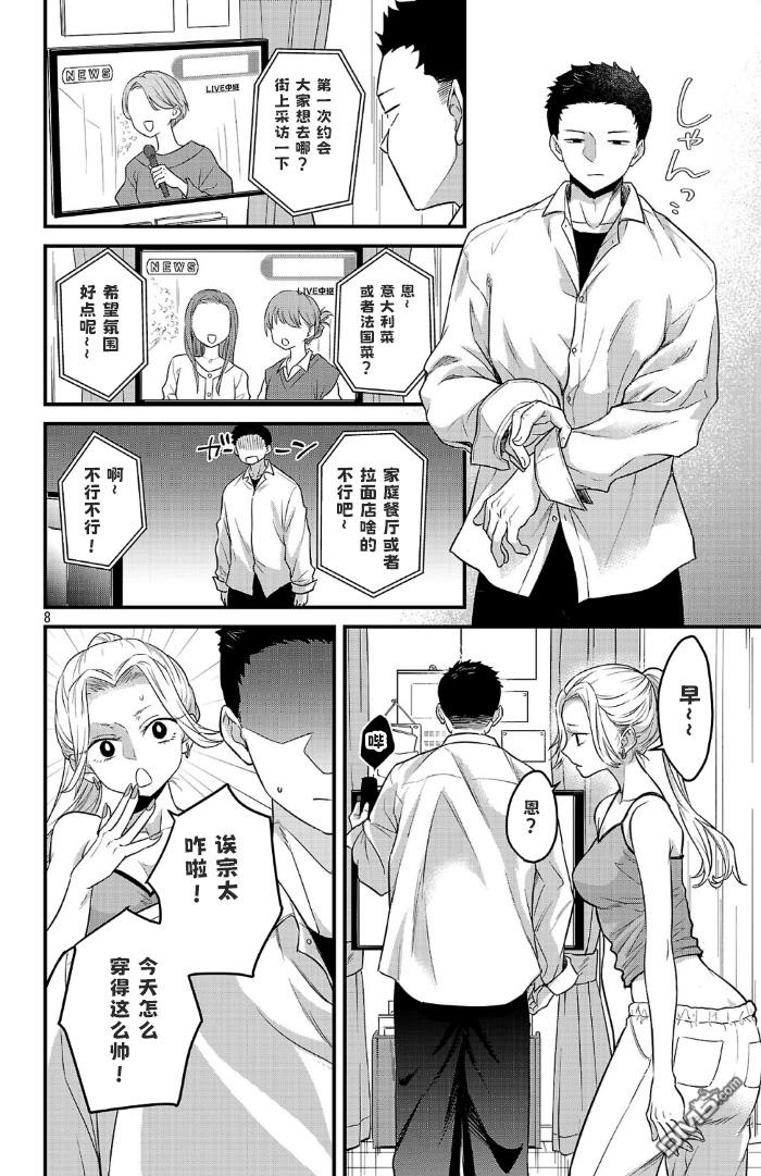 我心里危险的东西 [番外] 官方外传6 第6页