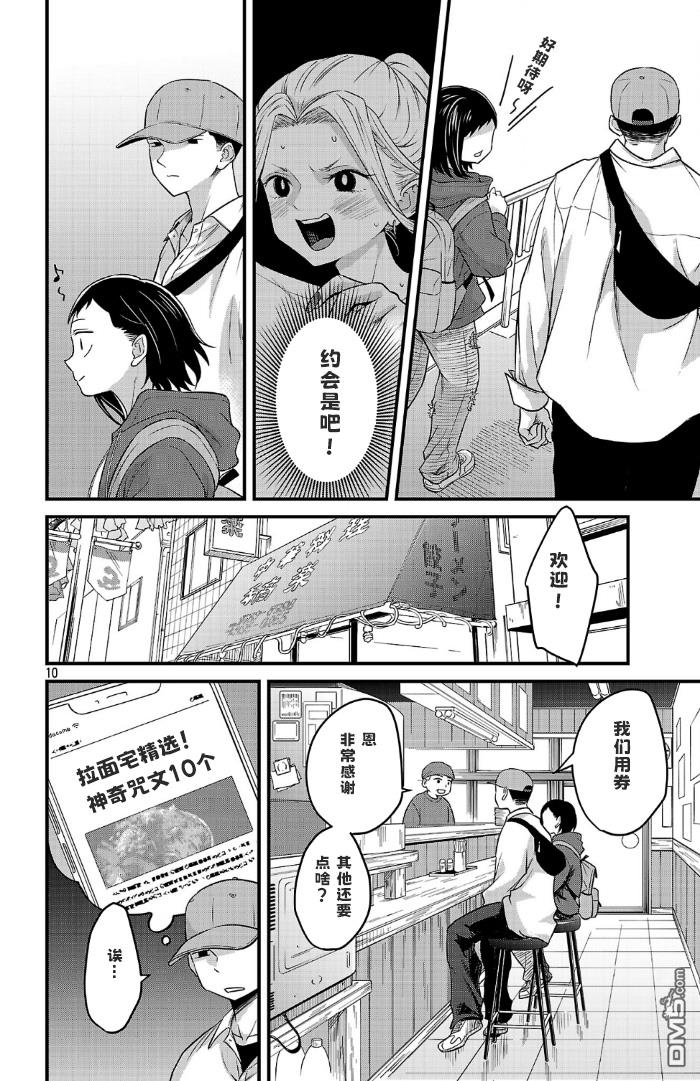 我心里危险的东西 [番外] 官方外传6 第8页