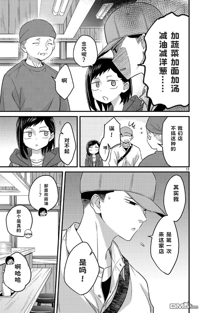 我心里危险的东西 [番外] 官方外传6 第9页