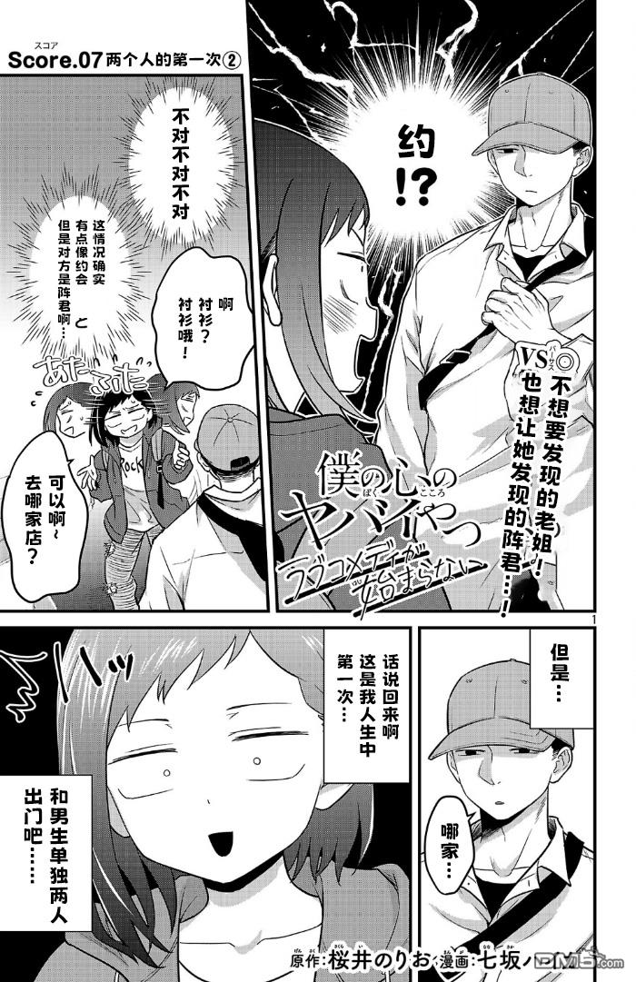 我心里危险的东西 [番外] 官方外传7 第1页