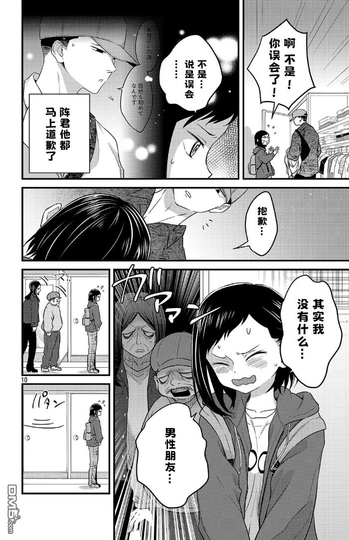 我心里危险的东西 [番外] 官方外传7 第10页
