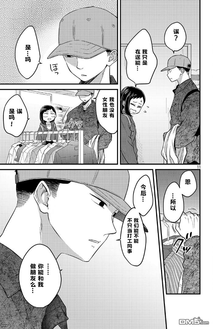 我心里危险的东西 [番外] 官方外传7 第11页