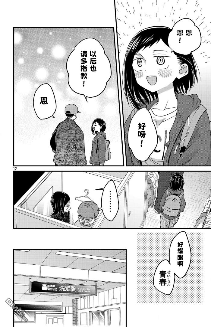 我心里危险的东西 [番外] 官方外传7 第12页