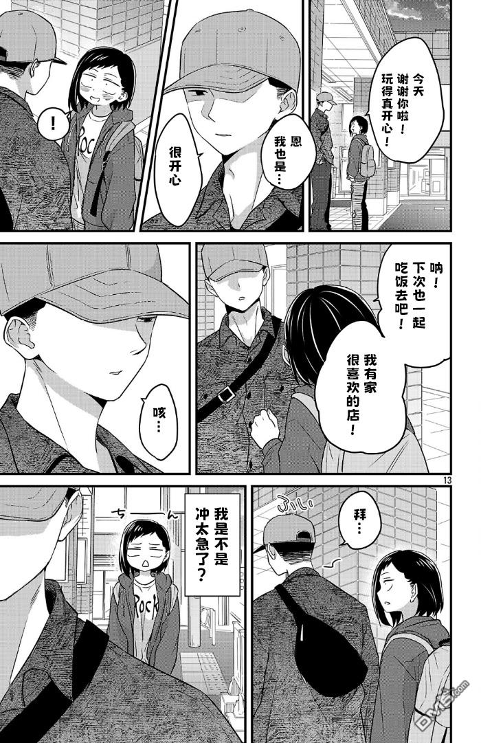 我心里危险的东西 [番外] 官方外传7 第13页