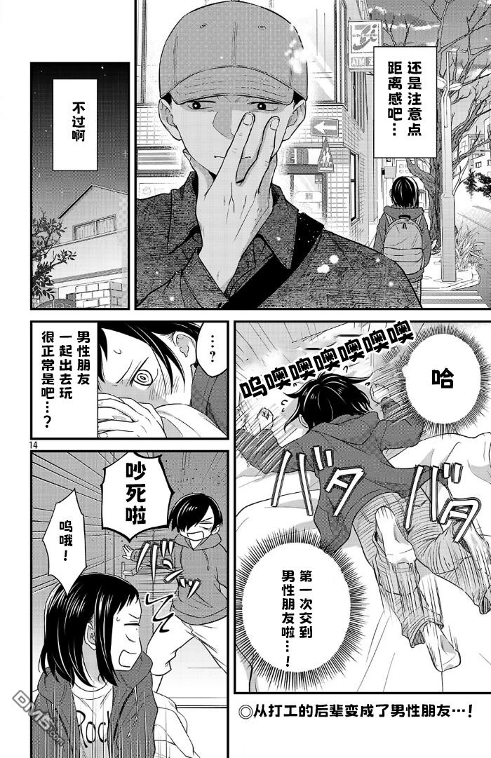 我心里危险的东西 [番外] 官方外传7 第14页