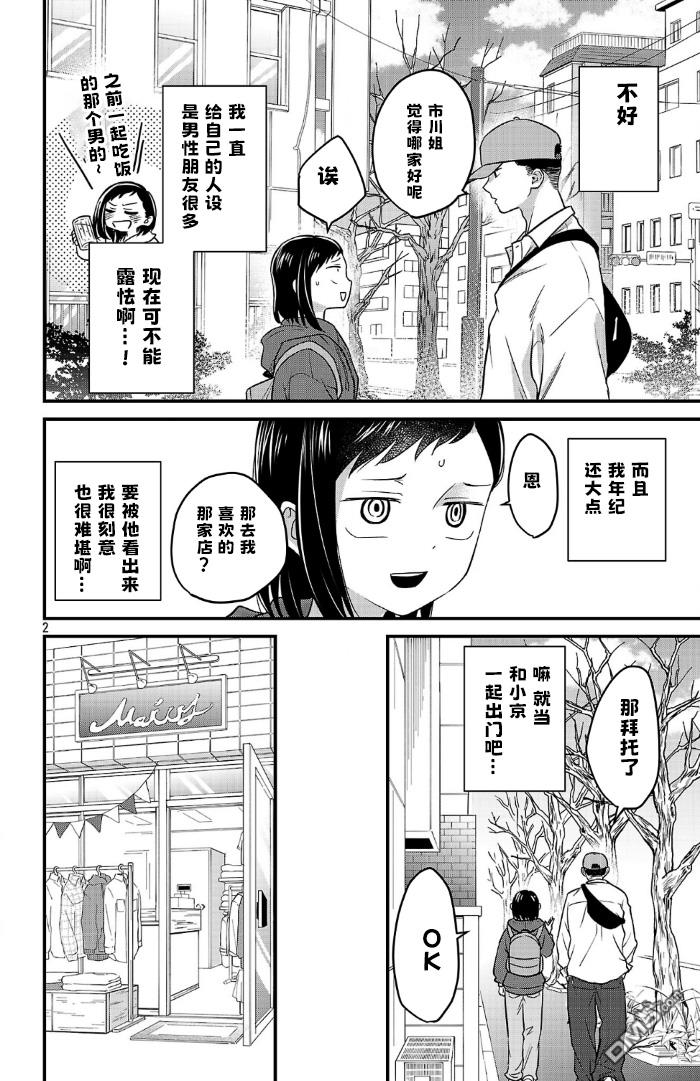 我心里危险的东西 [番外] 官方外传7 第2页