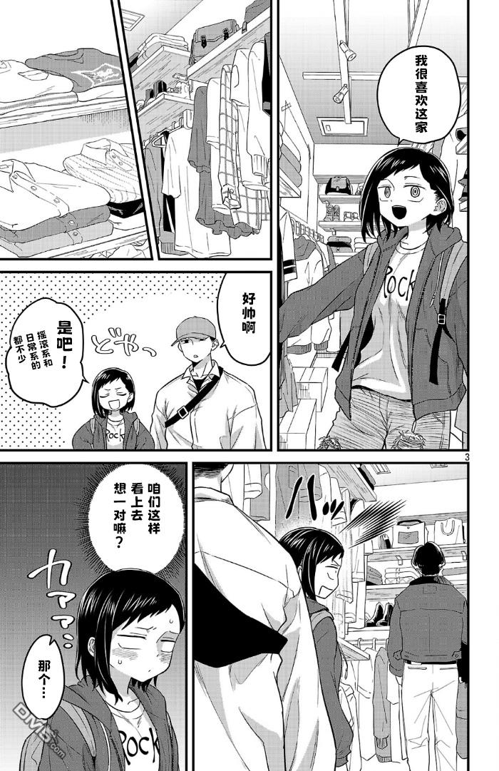 我心里危险的东西 [番外] 官方外传7 第3页