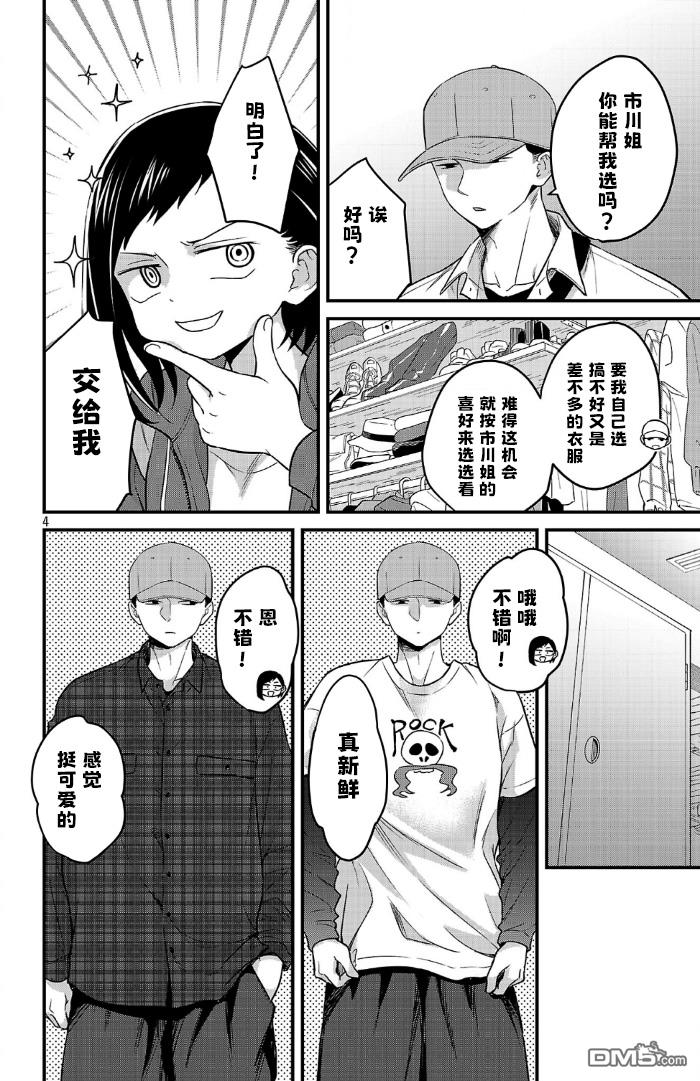 我心里危险的东西 [番外] 官方外传7 第4页