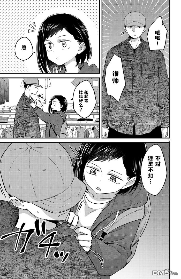 我心里危险的东西 [番外] 官方外传7 第5页