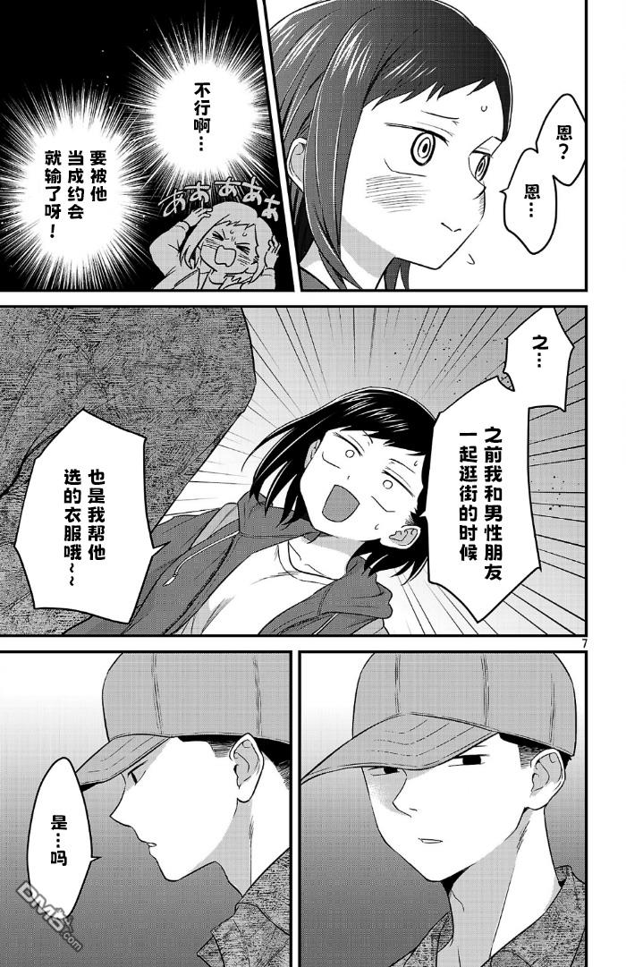 我心里危险的东西 [番外] 官方外传7 第7页