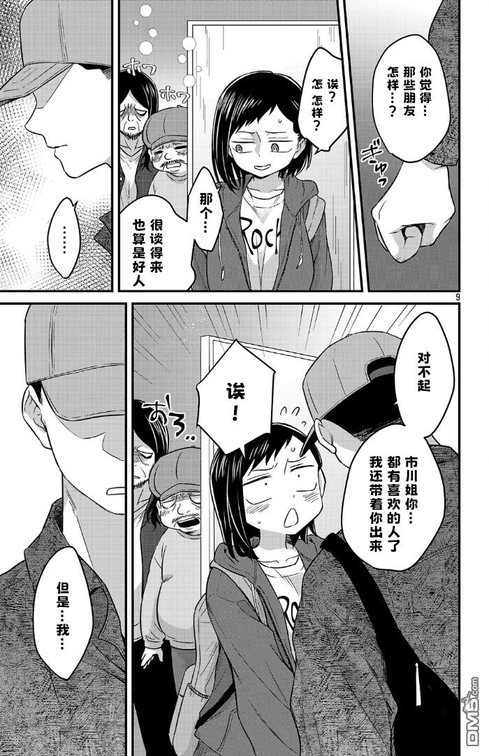 我心里危险的东西 [番外] 官方外传7 第9页