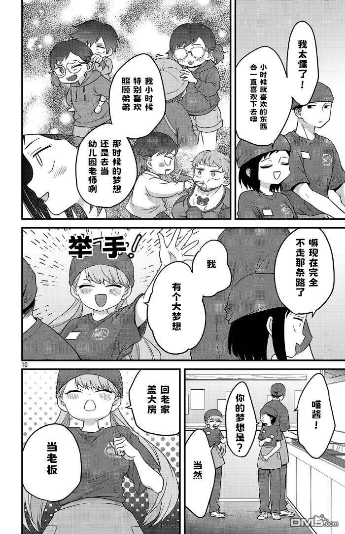 我心里危险的东西 [番外] 官方外传8 第10页