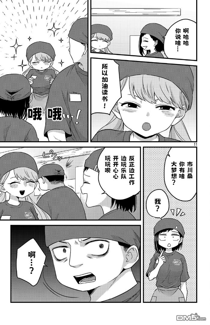 我心里危险的东西 [番外] 官方外传8 第11页