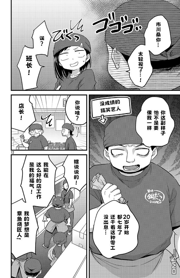 我心里危险的东西 [番外] 官方外传8 第12页