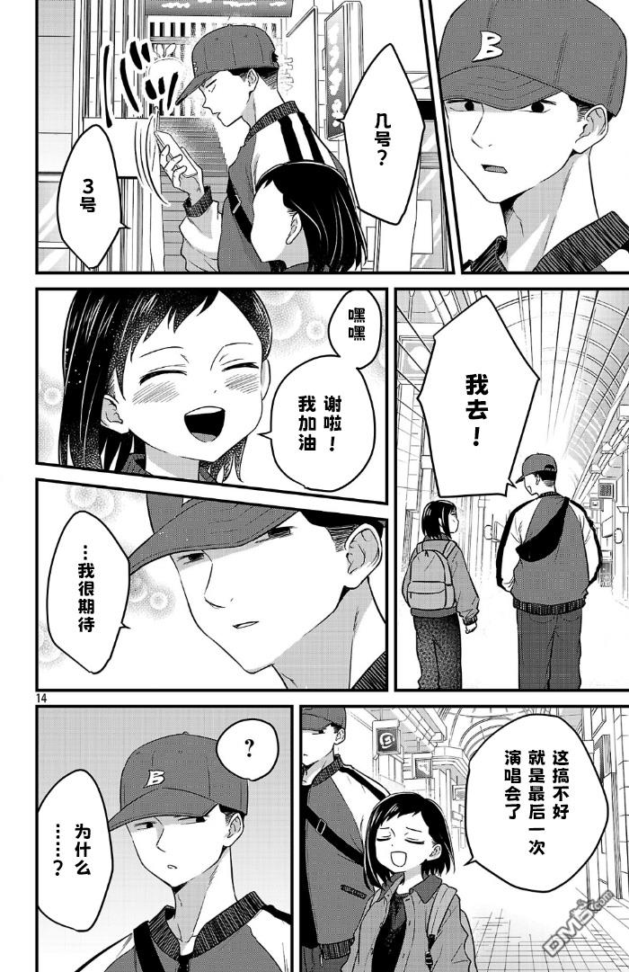 我心里危险的东西 [番外] 官方外传8 第14页