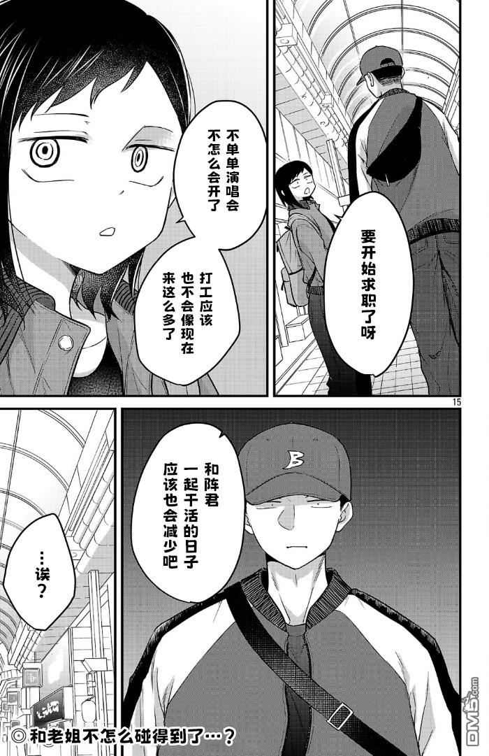 我心里危险的东西 [番外] 官方外传8 第15页
