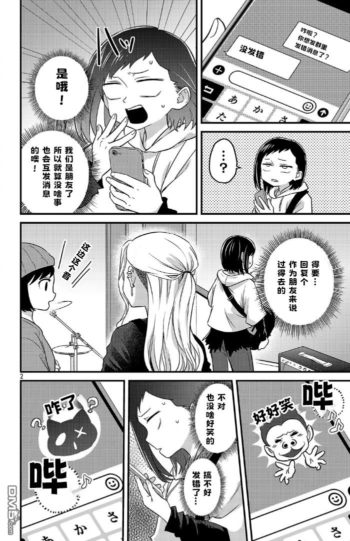 我心里危险的东西 [番外] 官方外传8 第2页