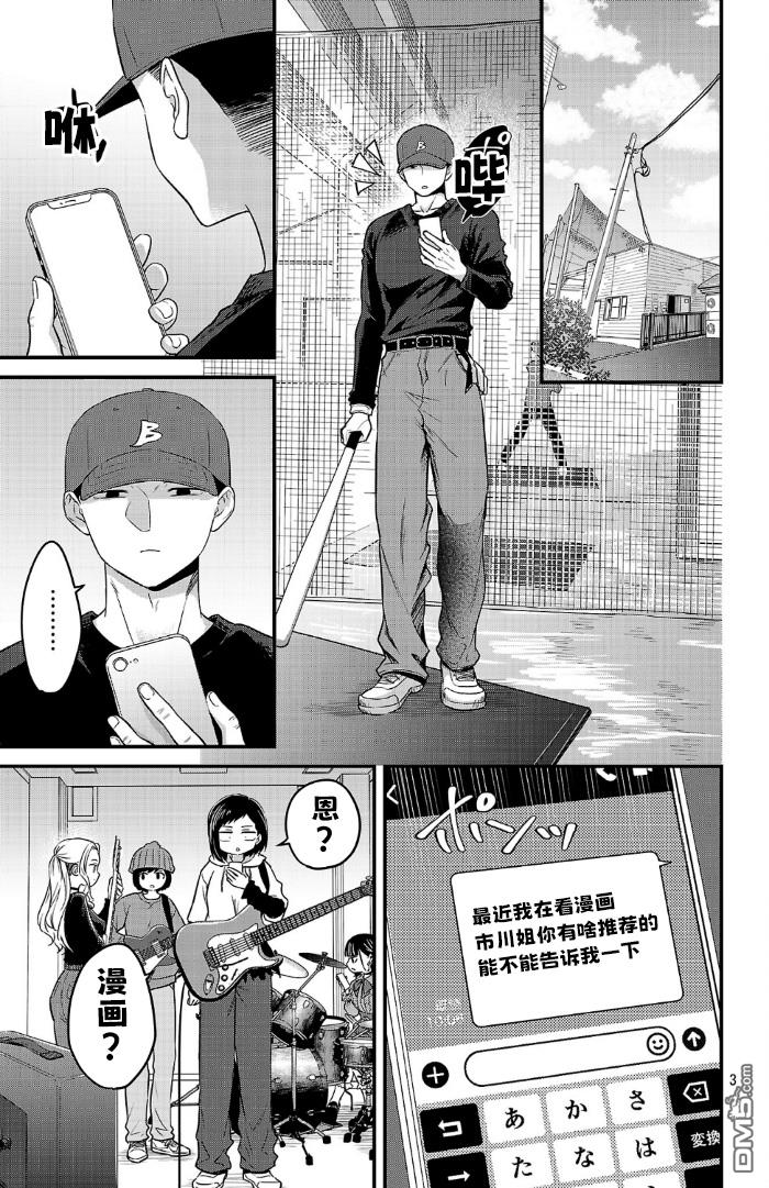 我心里危险的东西 [番外] 官方外传8 第3页