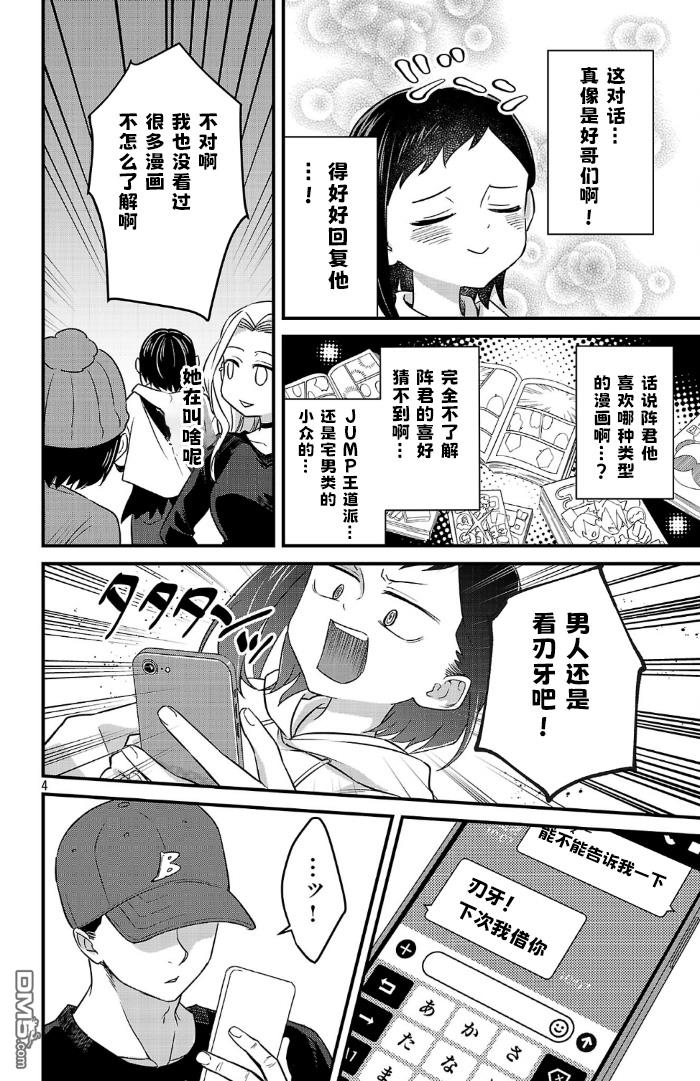 我心里危险的东西 [番外] 官方外传8 第4页