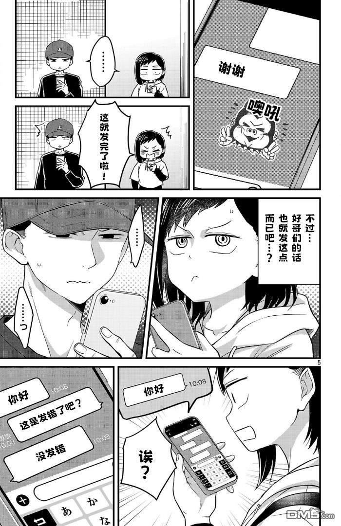 我心里危险的东西 [番外] 官方外传8 第5页