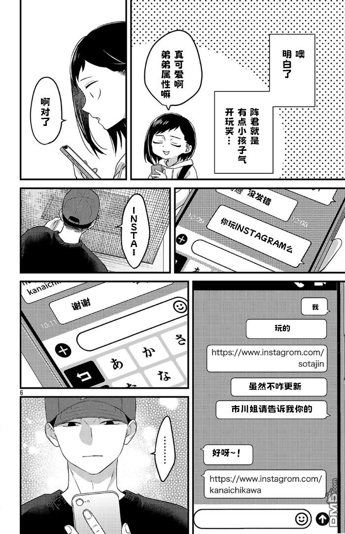 我心里危险的东西 [番外] 官方外传8 第6页