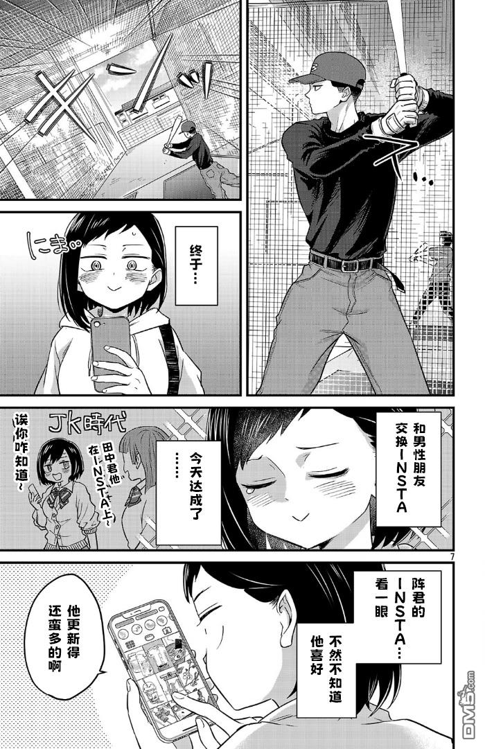我心里危险的东西 [番外] 官方外传8 第7页