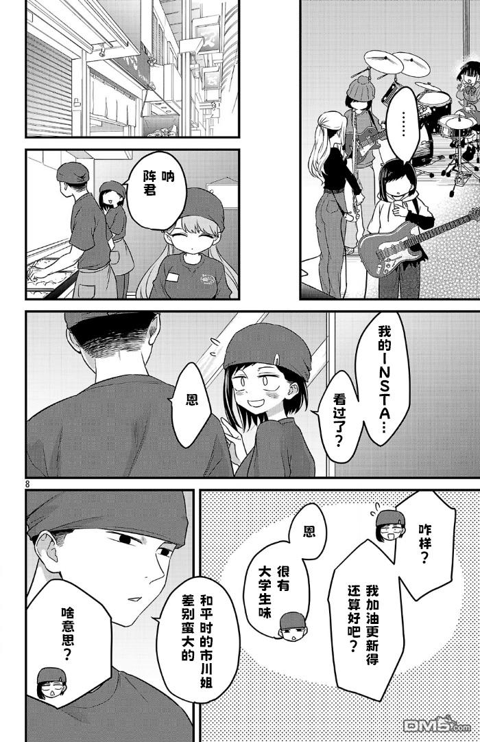 我心里危险的东西 [番外] 官方外传8 第8页
