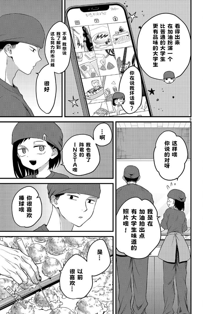 我心里危险的东西 [番外] 官方外传8 第9页