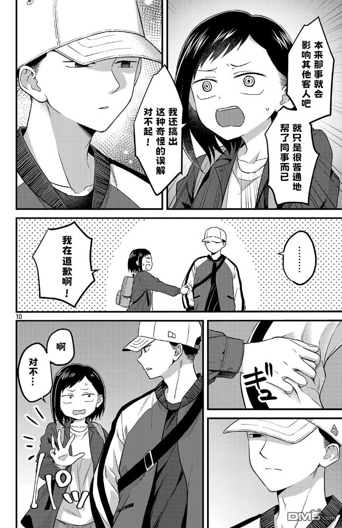 我心里危险的东西 [番外] 官方外传1 第10页
